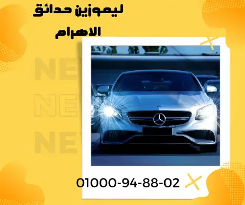 ليموزين الشيخ زايد