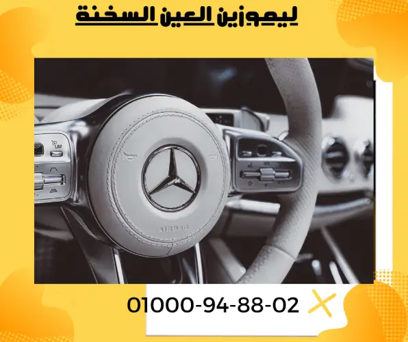 ليموزين العين السخنة