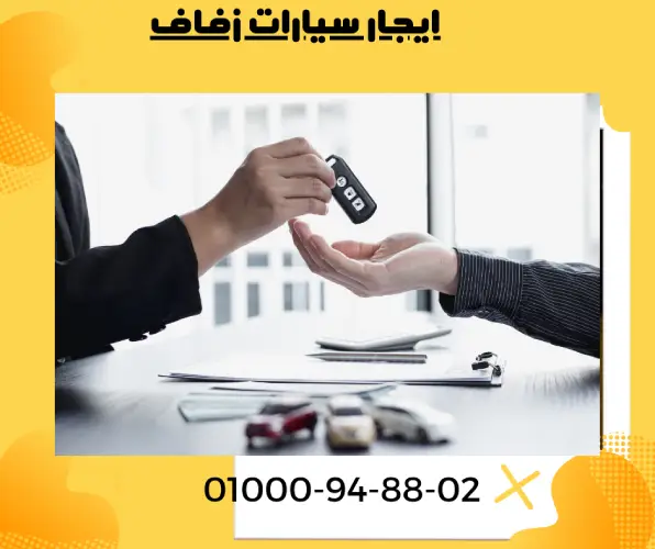 ايجار سيارات زفاف