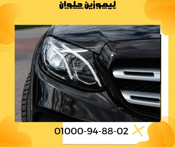 ليموزين حلوان
